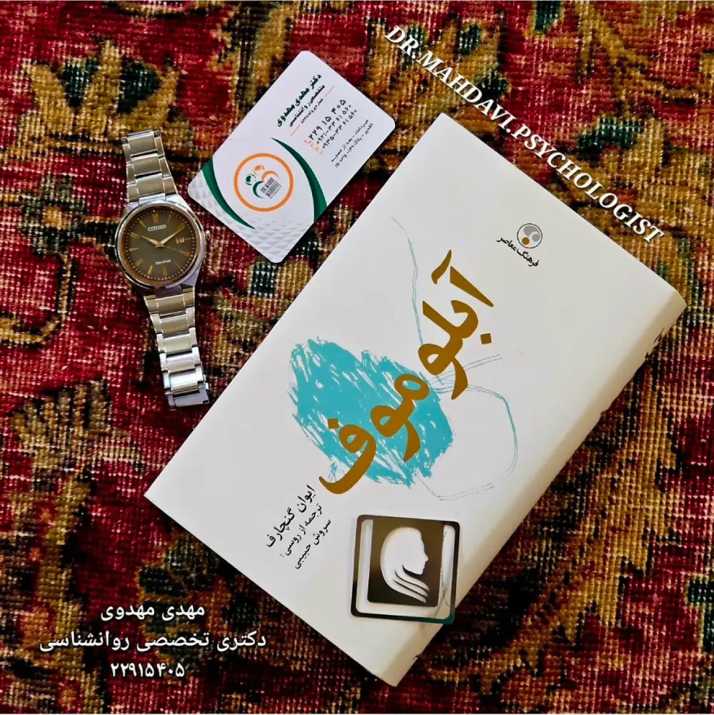 آبلوموف