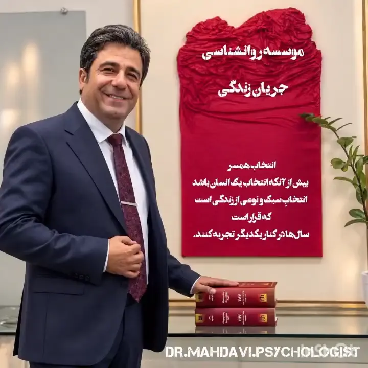 انتخاب همسر